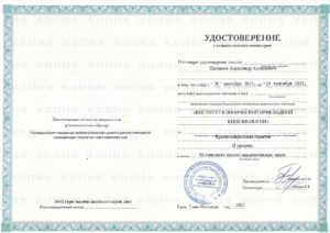 крио сакральная терапия Клиника Патласова